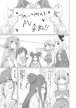 Page 3 of Tanetsuke Debut!?