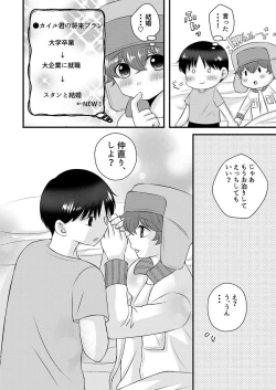 Page 42 of Shinyuu to no Sex ni Izon Shitemasu