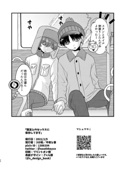 Page 58 of Shinyuu to no Sex ni Izon Shitemasu