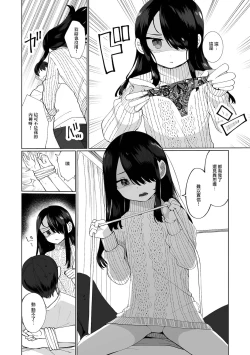 Page 4 of Yosomi Shinaide!