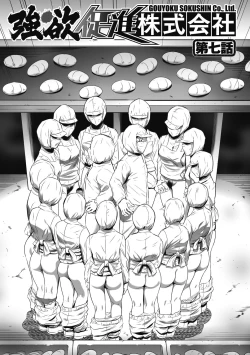 Page 131 of Gouyoku Sokusin Kabusikigaisya Joukan