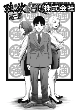 Page 3 of Gouyoku Sokusin Kabusikigaisya Joukan