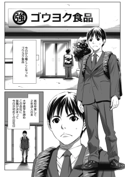 Page 4 of Gouyoku Sokusin Kabusikigaisya Joukan