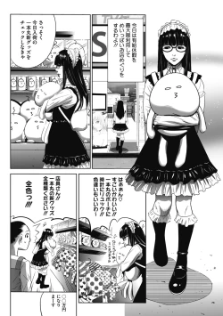 Page 74 of Gouyoku Sokusin Kabusikigaisya Joukan