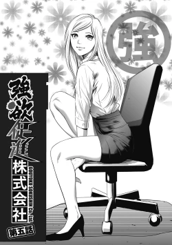 Page 93 of Gouyoku Sokusin Kabusikigaisya Joukan