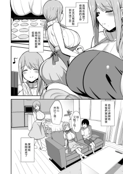 Page 3 of Ara-ara Mama to Seikou | 與啊啦啊啦媽媽的性交