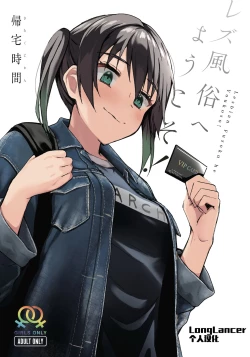 Page 1 of Lesbian Fuzoku he Youkoso!