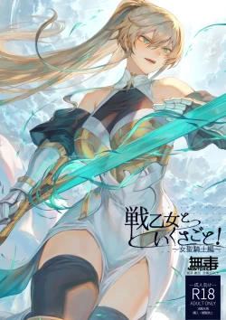 Page 1 of Ikusa Otome to Ikusa Goto!