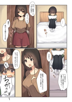 Page 6 of お姉ちゃんがなおしてあげる