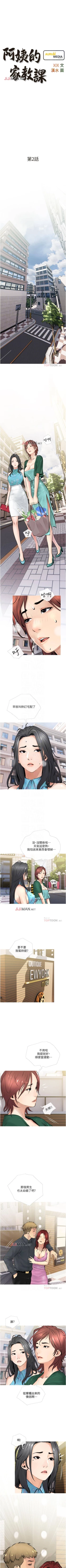 Page 12 of 【周二连载】阿姨的家教课（作者：XIX&漢水） 第1~22话
