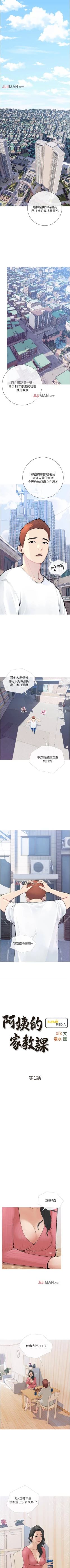 Page 2 of 【周二连载】阿姨的家教课（作者：XIX&漢水） 第1~22话