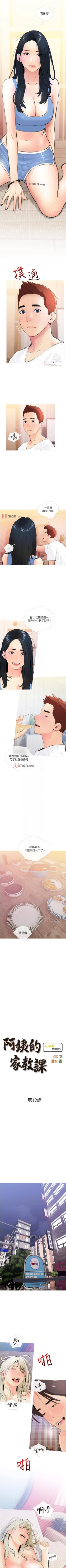Page 72 of 【周二连载】阿姨的家教课（作者：XIX&漢水） 第1~22话