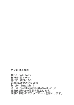 Page 18 of Hoshino Kaerubasho