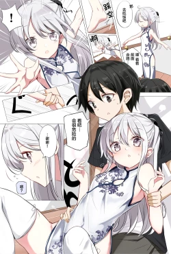 Page 32 of Imouto ga 1kai shika Me o Awasete kurenai | 妹妹一天只和我对上一次眼