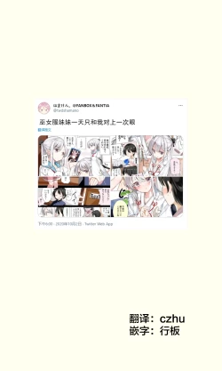 Page 54 of Imouto ga 1kai shika Me o Awasete kurenai | 妹妹一天只和我对上一次眼