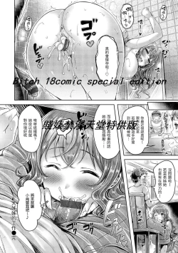 Page 184 of Hamechichi! - Let's Make Love Oppai! | 狂戀歐派！