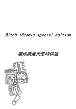 Page 205 of Hamechichi! - Let's Make Love Oppai! | 狂戀歐派！