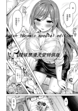 Page 104 of Chichi Mamire - Tits! Tits! Tits! | 奶香世家