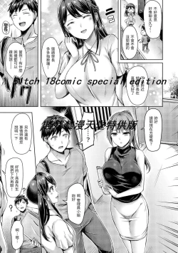 Page 119 of Chichi Mamire - Tits! Tits! Tits! | 奶香世家