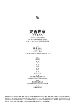 Page 377 of Chichi Mamire - Tits! Tits! Tits! | 奶香世家