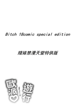 Page 183 of Pai Parade | 歐派♡遊行