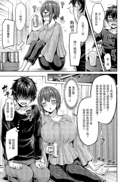 Page 308 of Pai Parade | 歐派♡遊行