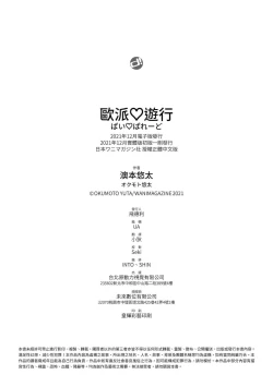 Page 369 of Pai Parade | 歐派♡遊行