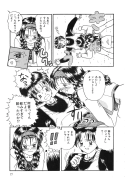 Page 77 of Otegaru Coffee Break