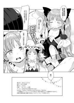 Page 31 of Hassaiji to Icha Rabu Chuchu Hanzai Ecchi Shite mo Ii yo!