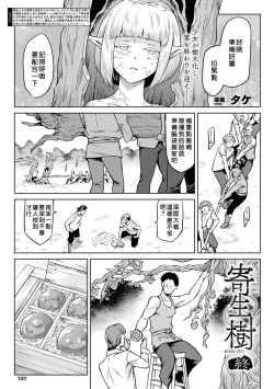 Page 91 of Kiseiju | Parasite Tree