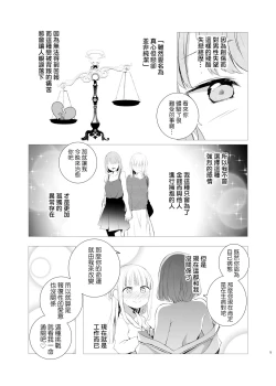 Page 5 of Yami Ni Itaru Yamai