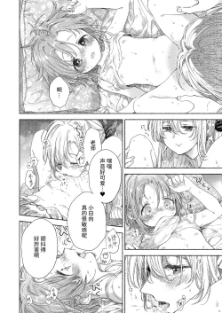 Page 11 of Hinata-chan to Sensei