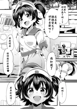 Page 3 of Joji Seiai Kyousei Byoutou