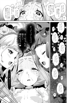 Page 132 of Soushuuhen Hamekyua Oru Sutaza Minnade Hameru♪ Kiseki no Chimpo!