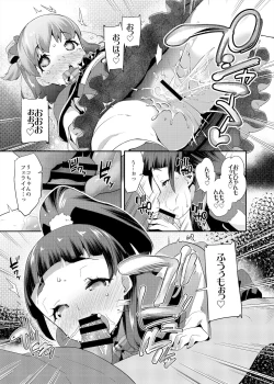 Page 96 of Soushuuhen Hamekyua Oru Sutaza Minnade Hameru♪ Kiseki no Chimpo!