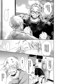 Page 106 of Koharu Biyori ni Hai ga Saku | 小阳春时灰尘盛开 Ch. 1-4