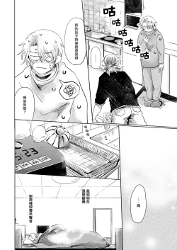 Page 107 of Koharu Biyori ni Hai ga Saku | 小阳春时灰尘盛开 Ch. 1-4