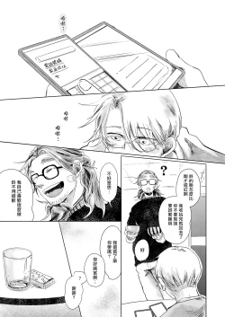 Page 114 of Koharu Biyori ni Hai ga Saku | 小阳春时灰尘盛开 Ch. 1-4