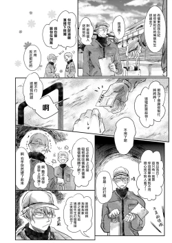 Page 12 of Koharu Biyori ni Hai ga Saku | 小阳春时灰尘盛开 Ch. 1-4