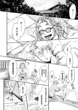 Page 54 of Koharu Biyori ni Hai ga Saku | 小阳春时灰尘盛开 Ch. 1-4