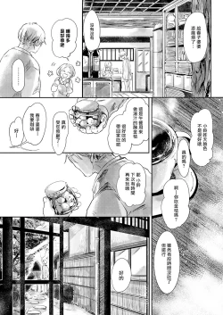 Page 55 of Koharu Biyori ni Hai ga Saku | 小阳春时灰尘盛开 Ch. 1-4