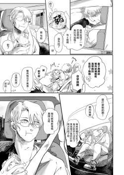 Page 62 of Koharu Biyori ni Hai ga Saku | 小阳春时灰尘盛开 Ch. 1-4