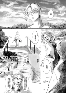 Page 73 of Koharu Biyori ni Hai ga Saku | 小阳春时灰尘盛开 Ch. 1-4