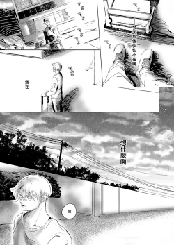 Page 86 of Koharu Biyori ni Hai ga Saku | 小阳春时灰尘盛开 Ch. 1-4