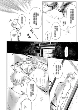 Page 91 of Koharu Biyori ni Hai ga Saku | 小阳春时灰尘盛开 Ch. 1-4