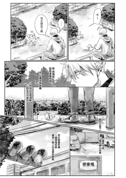 Page 9 of Koharu Biyori ni Hai ga Saku | 小阳春时灰尘盛开 Ch. 1-4