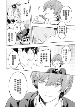 Page 14 of Smoky Nectar | 蜜与烟 Ch. 4-5 + 番外