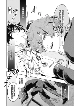 Page 20 of Smoky Nectar | 蜜与烟 Ch. 4-5 + 番外