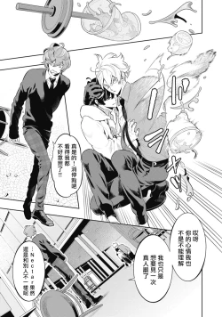 Page 27 of Smoky Nectar | 蜜与烟 Ch. 4-5 + 番外