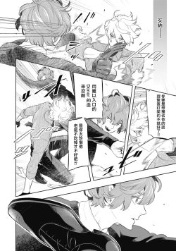 Page 40 of Smoky Nectar | 蜜与烟 Ch. 4-5 + 番外